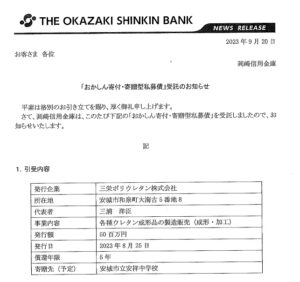 地元の中学校へ本の寄贈をしました！|[公式] 三栄ポリウレタンウレタン｜ウレタンの試作から量産