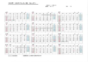 2024年4月からの稼働日カレンダー|[公式] 三栄ポリウレタンウレタン｜ウレタンの試作から量産