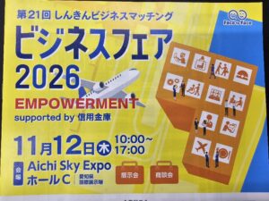第21回しんきんビジネスマッチング　ビジネスフェア2026|[公式] 三栄ポリウレタンウレタン｜ウレタンの試作から量産